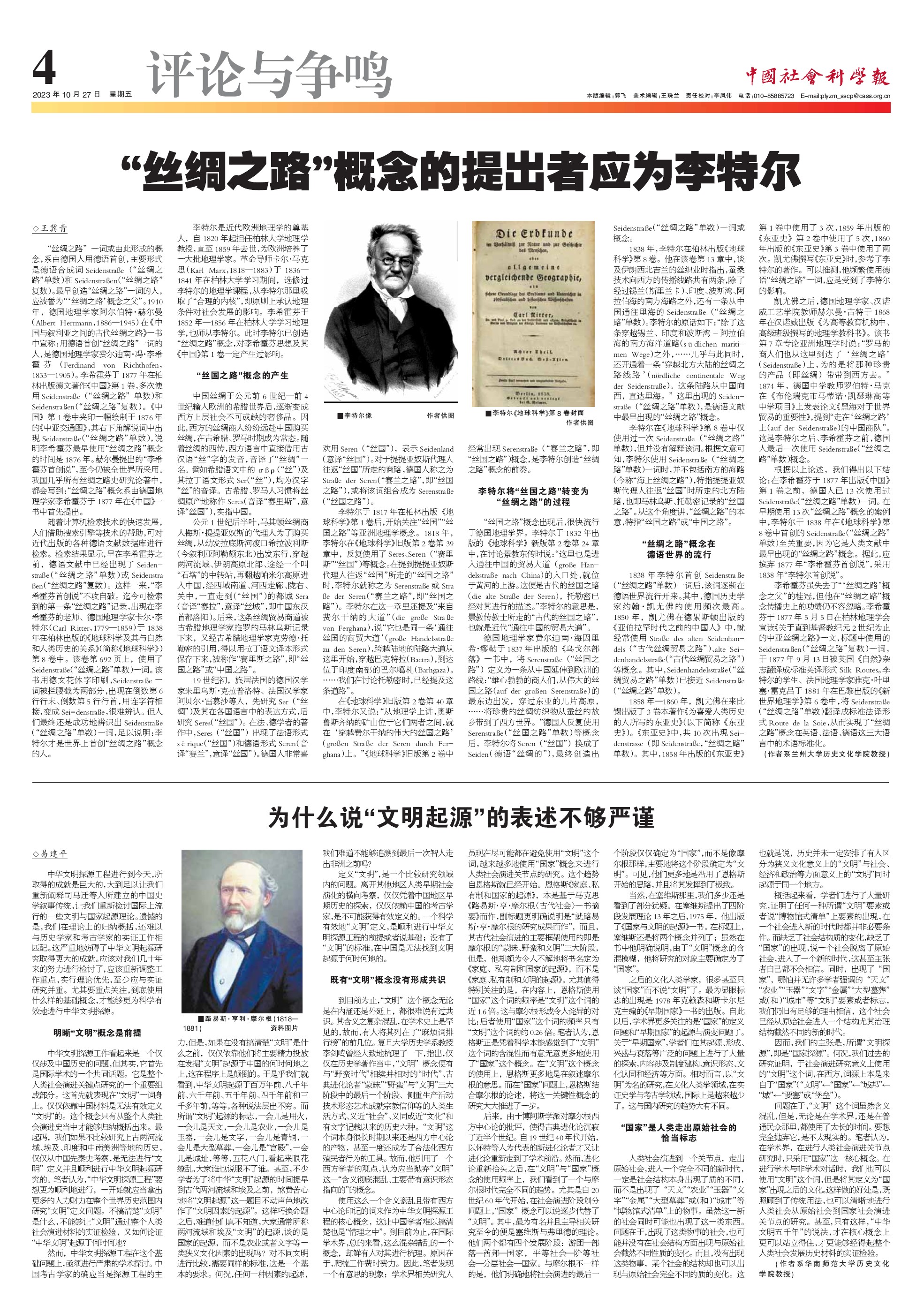 中国社会科学报-第4版.jpg